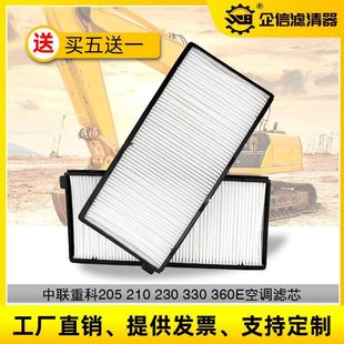 260 230 330E空调滤芯滤网格滤清器配件 210 中联重科挖掘机ZE205