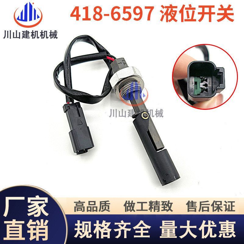 418-6597 液压油箱液位开关适用E330D2 E312C E315C挖掘机配件