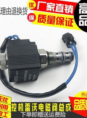 挖掘机福田雷沃FR60 65 80 150 170先导回转电磁阀线圈12V24V配件
