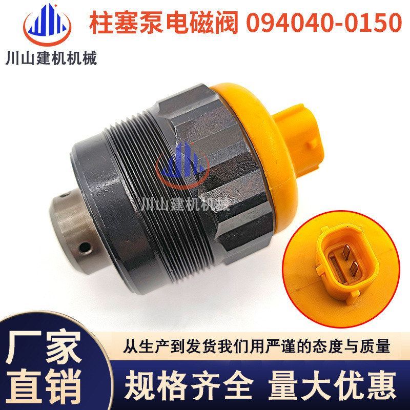 五十铃6WF1 6WG日野P11C E13C 高压油泵PVC阀 电磁阀 094040-0081
