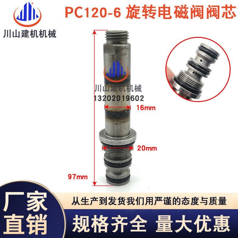 挖掘机配件适用于PC60-7 120-6先导旋转回转电磁阀芯线圈阀杆16mm