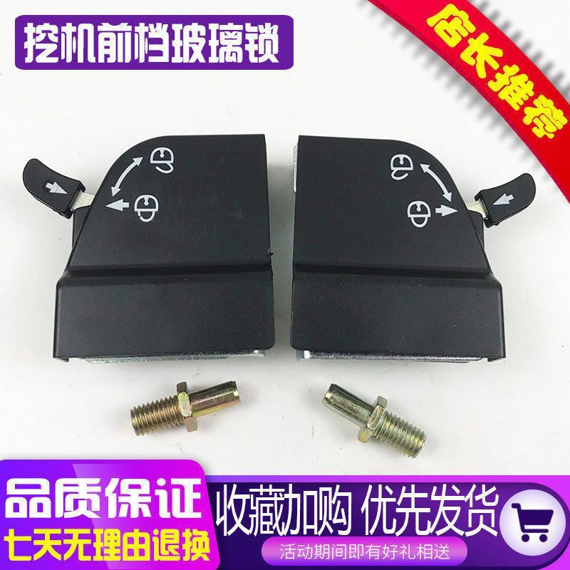 挖掘机配件 福田雷沃龙工60/65/80/85柳工前挡档风玻璃框锁移窗锁