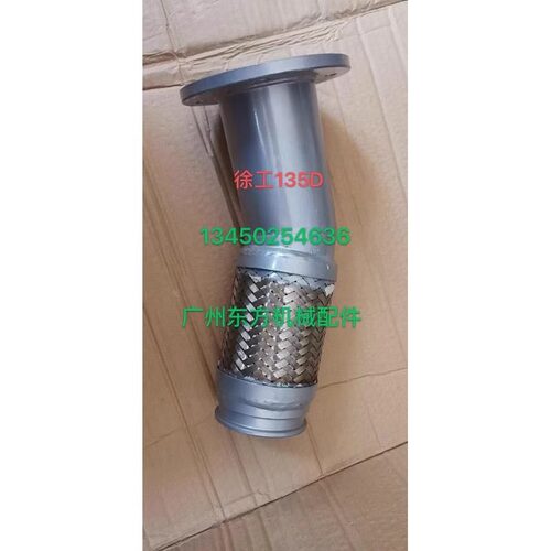 挖掘机配件徐工XG135D 135B消声器排气管接管波纹管喉管康明斯