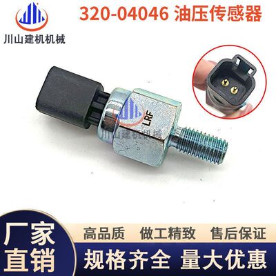挖掘机配件适用JCB机油压力传感器320-04046油压压力开关感应器