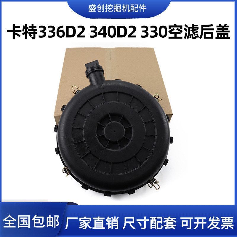 卡特挖掘机CAT336D2 340D2 330空滤外壳空气滤芯后盖总成外壳配件