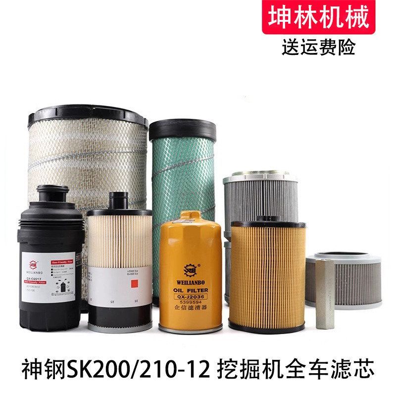 神钢SK200/210-12挖掘机机柴油空气格风格油水纸柴进回油先导滤芯