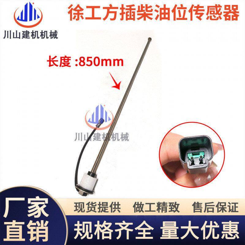 徐工挖掘机油浮子XE215/370/40/60/80/470/700C柴油位传感器油飘