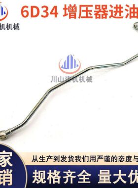 挖掘机配件HD820神钢SK200-6E增压器进油管6D34发动机涡轮进油管