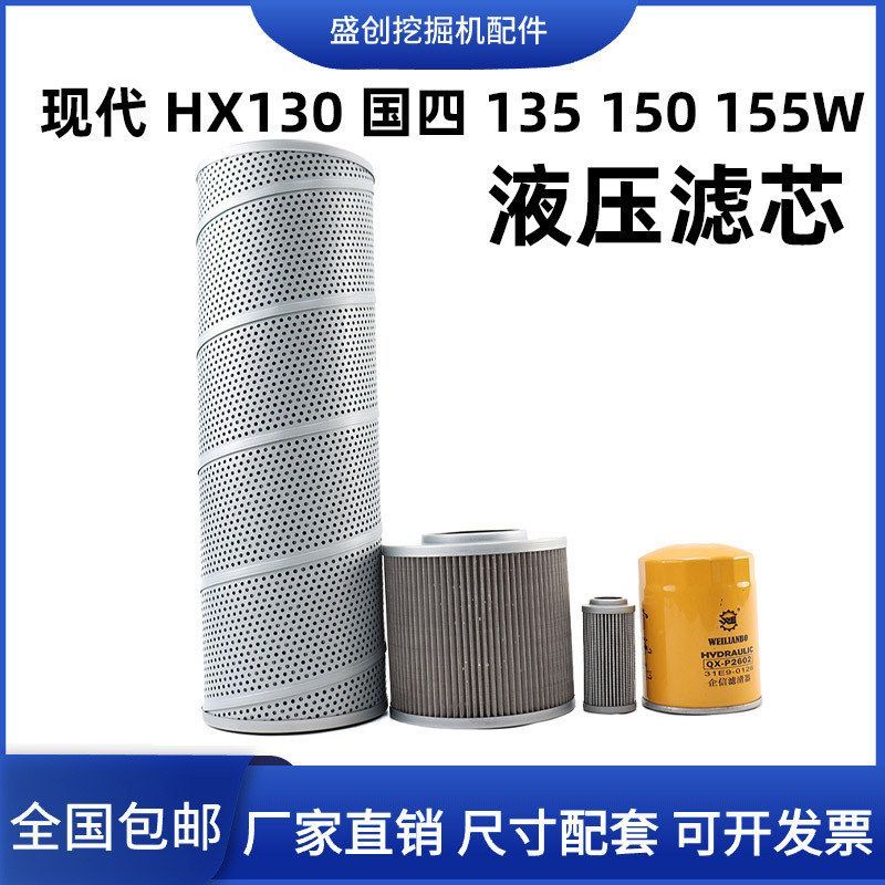 国四现代挖掘机XH130 150 155W液压回油滤芯进油先导管路保养配件