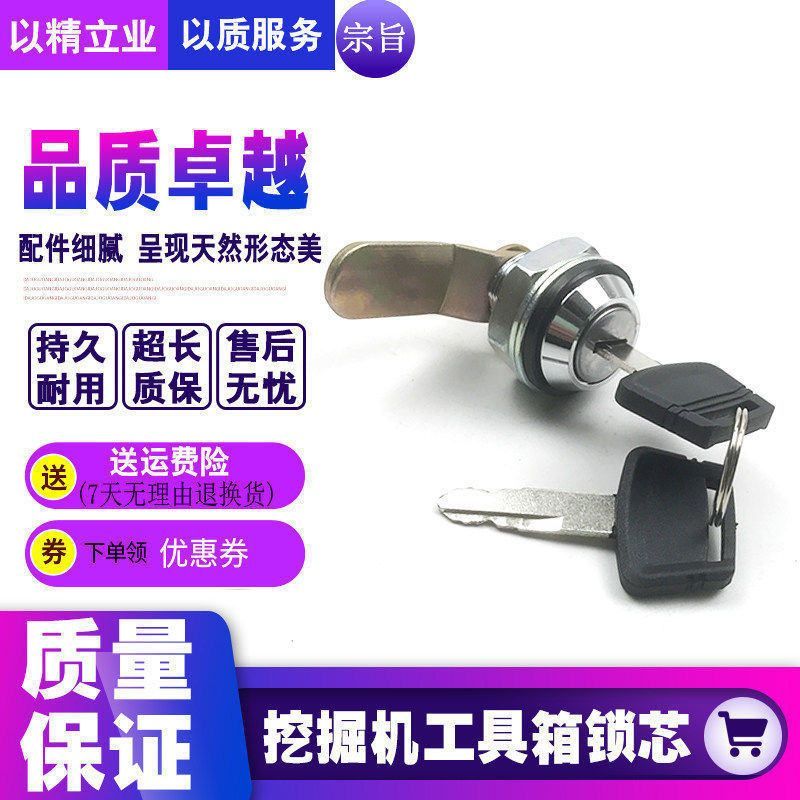 日立60三一-8龙工空调工具箱锁芯小边门锁芯驾驶室边门锁芯挖掘机