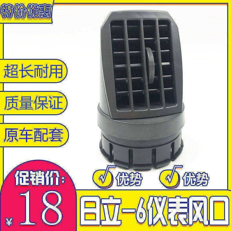 挖掘机配件出风口日立ZX60/70/120/200/240-6仪表盘下空调出风口