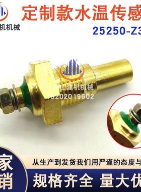 水温传感器日立神钢SK挖掘机配件水温报警器感应器25250-Z300