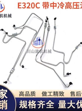 工程机械E320C E320D带中冷高压油管直喷柴油高压油管挖掘机配件
