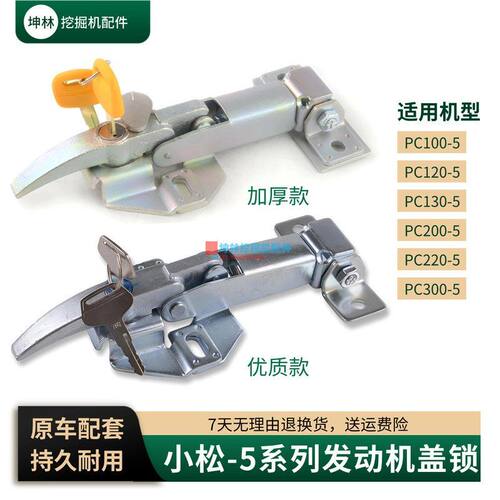 挖掘机机盖后盖锁适配小松PC100 120 130 200 220 300-5发动机盖