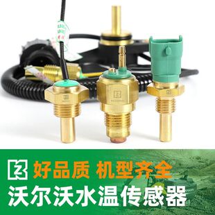 380 挖机沃尔沃水温传感器55 360B 460B报警挖掘机配件大全