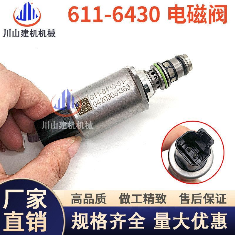 E320 323 326 336 345 349GC安全锁行走液压泵比例电磁阀611-6430