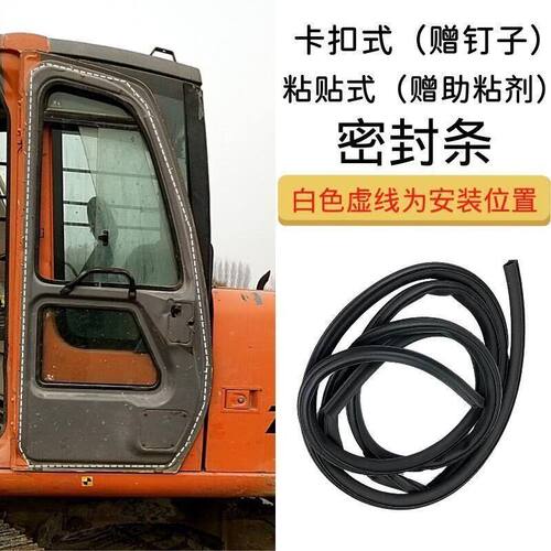 适配日立挖掘机ZX60 70 120驾驶室车门边密封胶条防水密封条