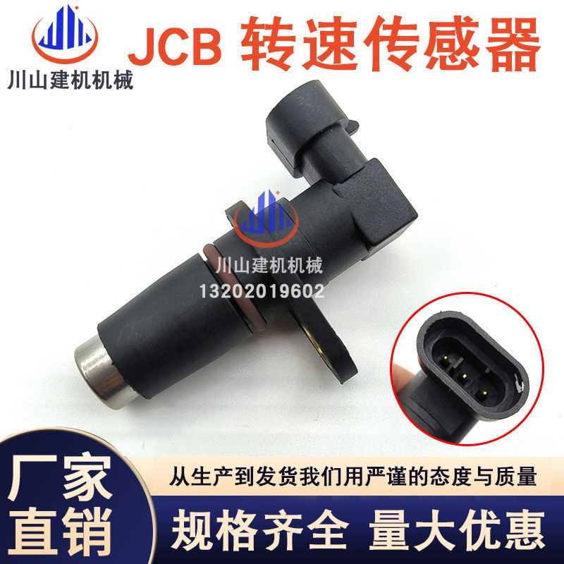 挖掘机配件4921684杰西博JCB3CX/4CX发动机转速传感器238-4676