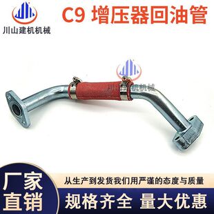 挖掘机配E330D E336D C9发动机增压器回油管弯管油管259-2993