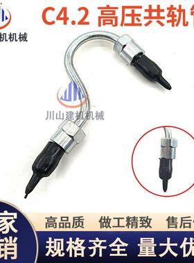 挖机E312D/315D/318D/319D高压共轨油管 C4.2发动机柴油泵油管