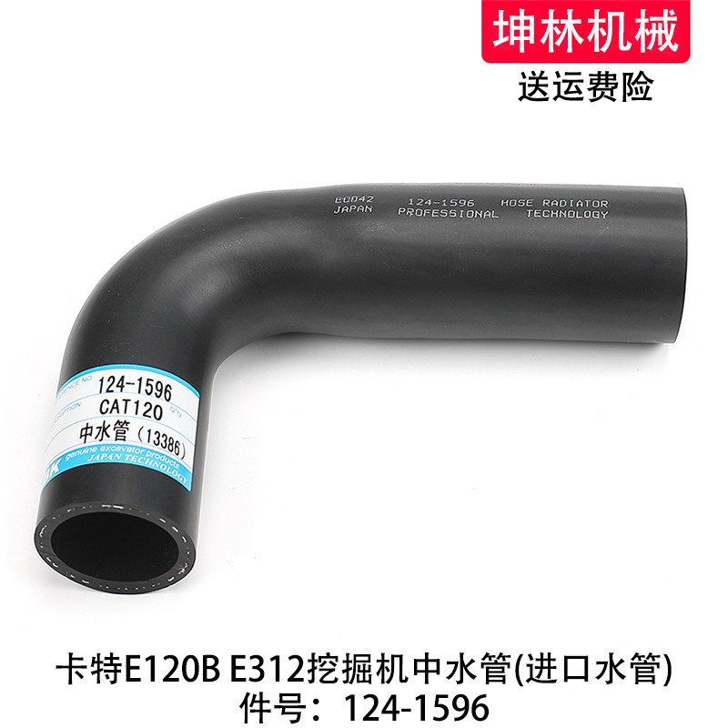 卡特E120B E312挖掘机中水管发动机中水管散热水箱中水管124-1596