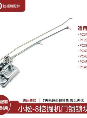 坤林适用小松PC390 400 430 450 460-8挖掘机驾驶室门锁锁块配件