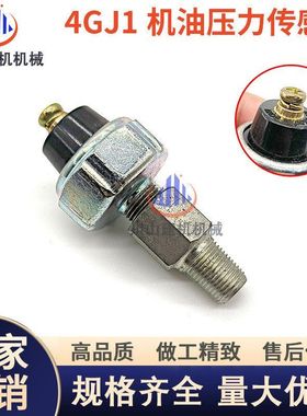 五十铃4JG1 6BG1机油报警器 三一SY230住友挖掘机机油压力传感器
