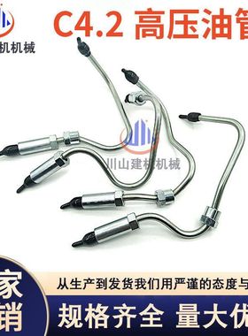 挖掘机配件E312D/E315D/318D/319D柴油泵C4.2发动机高压油管