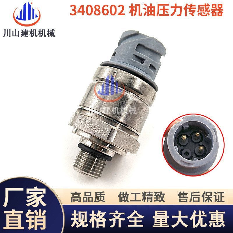 挖掘机配件EC玉柴康明斯QSK发动机机油压力传感器压力开关3408602