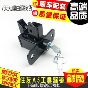 360 挖掘机配件 350 240 5A5工具箱锁机后盖锁 凯斯210住友SH210