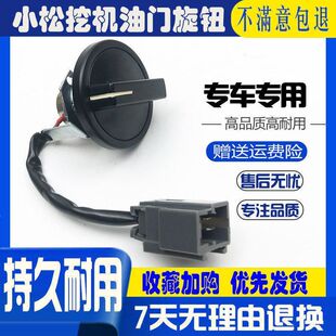 240 360 挖掘机小松PC120 220 8油门旋钮加油档位开关 200