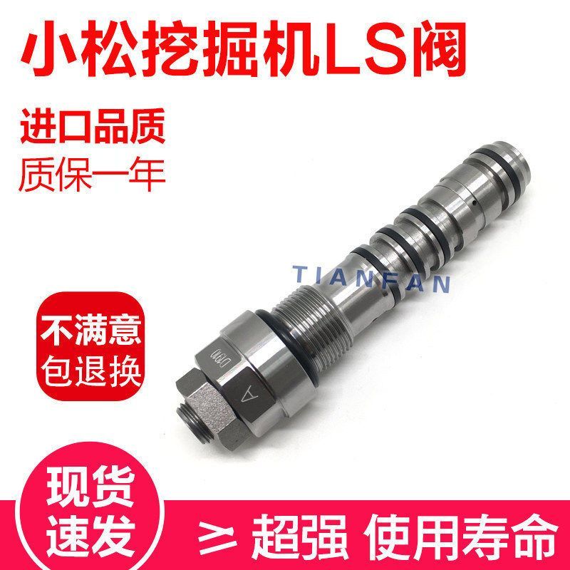 挖掘机配件小松200-6/-7分配阀LS阀 小松300/360-7快慢档调节LS阀