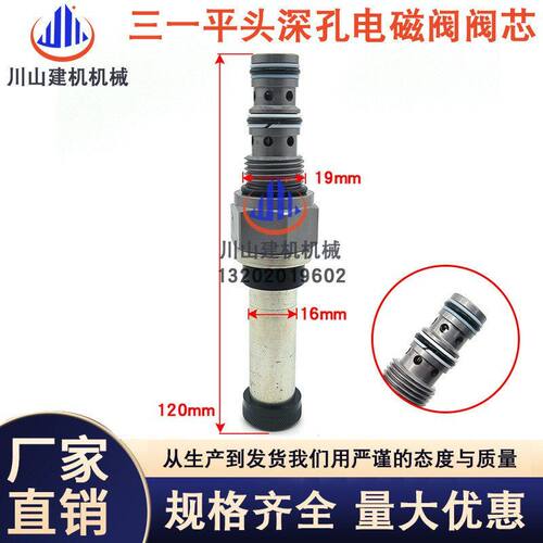 适配徐工挖掘机沃德雷沃三一135JCM山河智能先导安全锁电磁阀阀芯