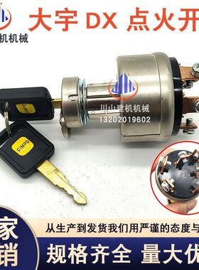 挖掘机斗山大宇DX/DH55 60 80150 220 225点火开关锁头2549-1153B
