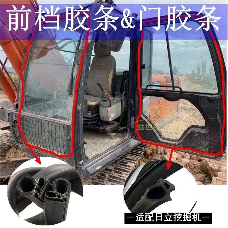 日立挖机日立ZX60/70/120/200/210驾驶室前档胶条门皮条压条240