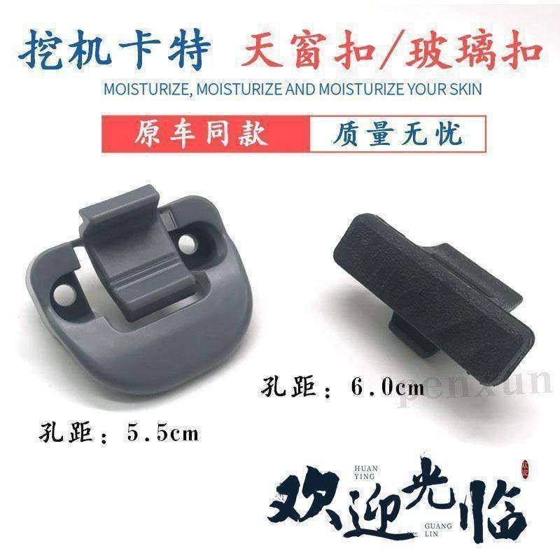 挖掘机配件挖机卡特E307/320/324/329/336B/C/D天窗扣/玻璃扣卡扣