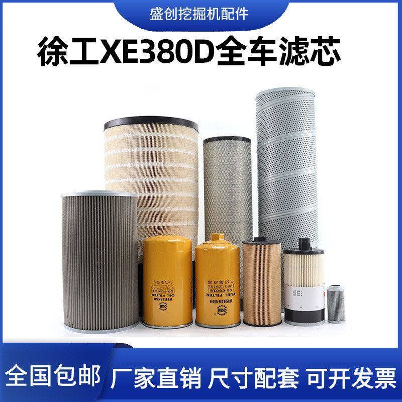 徐工挖掘机XE380D柴油油水分离器滤芯机油空气液压回油进油保养件,机械设备,其他机械设备,淘宝优惠券,粉丝福利购,淘宝优惠卷