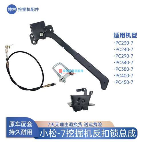 挖掘机门碰锁反扣锁总成适配小松PC230 240 290 400 450-7驾驶室