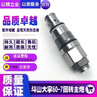 挖掘机 现代斗山大宇DH55-7/60-7回转主炮溢流阀旋转泵溢流阀配件