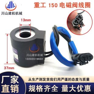 DC24V 挖掘机配件适用于重工150电磁阀线圈先导安全锁 DC12V