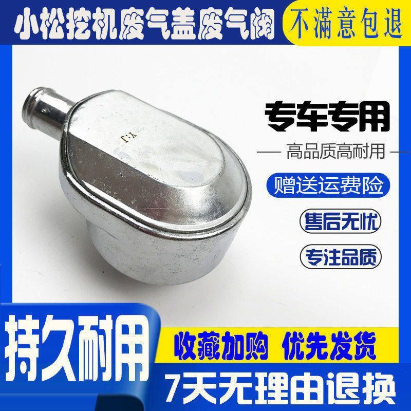 挖掘机配件小松PC200/210/220/240/360-8-6-7 废气盖发动机排气阀