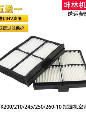 神钢SK200 210 245 250 260-10挖掘机空调滤芯内外过滤网格滤清器