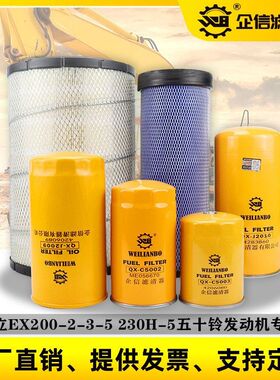 滤清器挖机日立EX200 230-2-3-5 机油柴油格空气滤芯保养配件