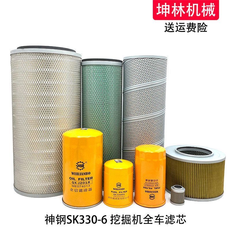 神钢SK330-6挖掘机机油柴油空气格风格液压进油回油先导吸油滤芯