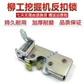 反扣锁 挖掘机配件 定位锁 906D 922挖机门锁 夏工822 柳工915C