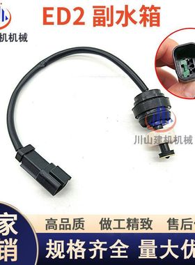 E320D2/323D/324D/329D/330D2副水箱副水壶小水壶储水壶传感器