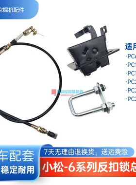 挖掘机门反扣锁总成适用小松PC60-7/100 120 200 210 220-6驾驶室