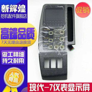 215 335 305 挖掘机配件 7仪表显示屏新款 375 显示屏 现代R225