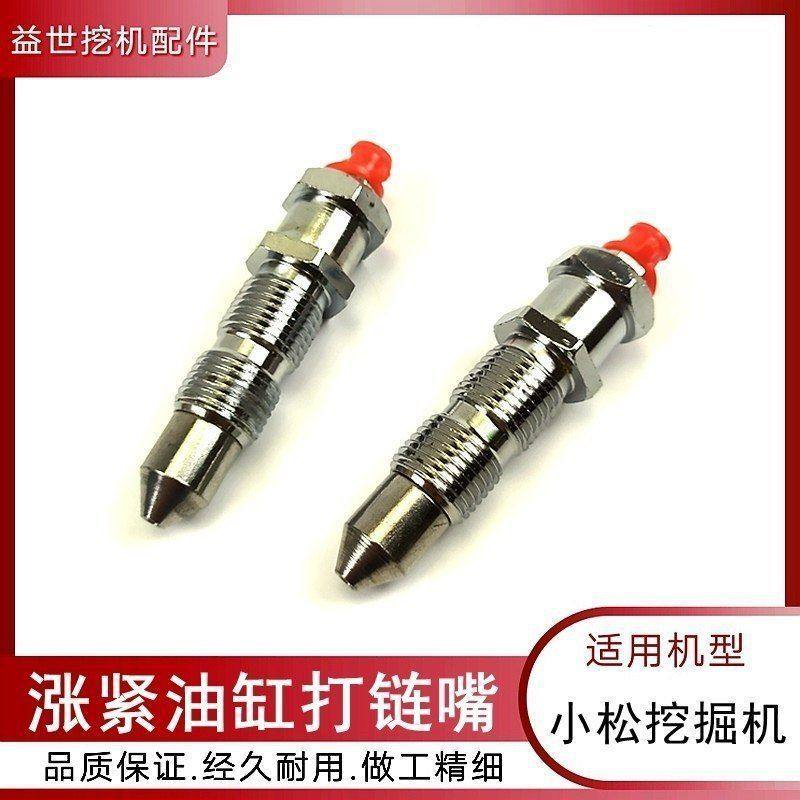 勾机张紧黄油嘴适用小松PC200 210 220 240-7-8-6涨紧打链嘴行走,五金/工具,挖掘机,淘宝优惠券,粉丝福利购,淘宝优惠卷