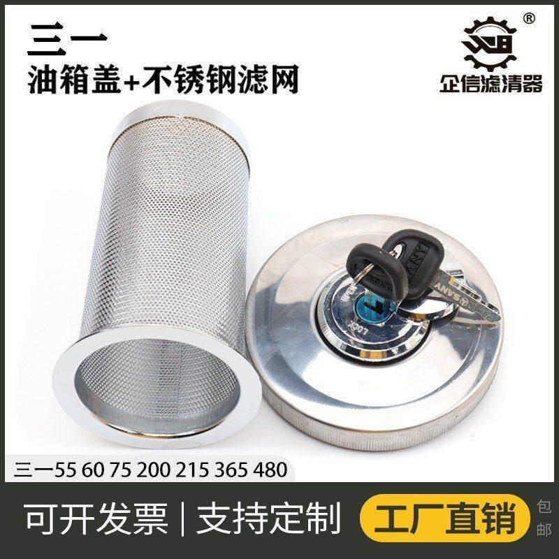 挖机三一55 60 75 135 155 205 215 245 305 365防盗柴油箱盖配件